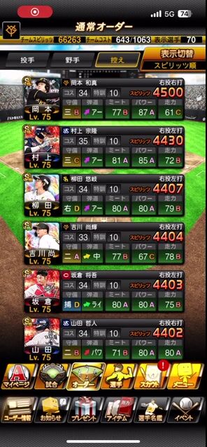 極38名＋スピ開育成中4人 限凸コーチ5枚 スピリッツ104262