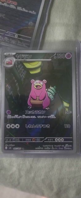 M5] Morpeko ex 115/081〈SAR〉
