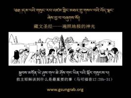 ཆ་ཤས་ ༩པ།  ཡེ་ཤུ་ཡིས་ཅི་ཞིག་གལ་ཆེ་ཤོས་ཡིན་སྐོར་གསུངས་པ།