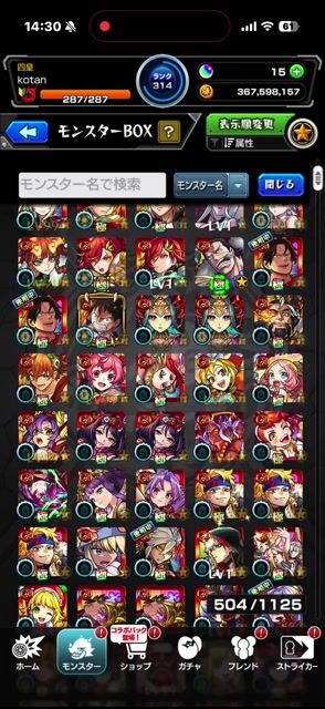 リンネ2体、ネオ4体 ガチャ限504体　新獣神玉494個