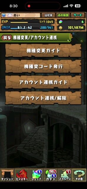 SNS連携取り返し案件多数の中これ