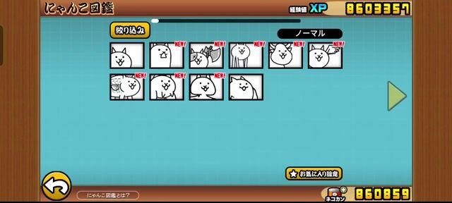 全キャラ解放済み猫缶800000