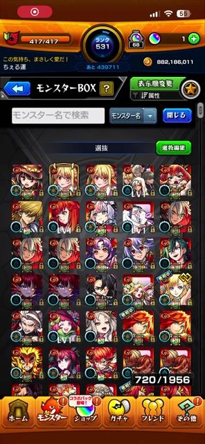 ガチャ限700↑チェルノ運極 格安
