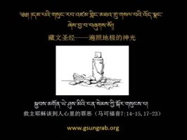 ཆ་ཤས་ ༧པ།  ཡེ་ཤུ་མཆོག་གིས་མིའི་སེམས་ལ་ཞུགས་པའི་གདོན་འདྲེར་བཀའ་ཁྱབ་བསྩལ་བའི་སྐོར།