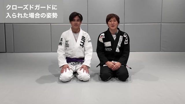 クローズドガードに入ったときのポスチャー