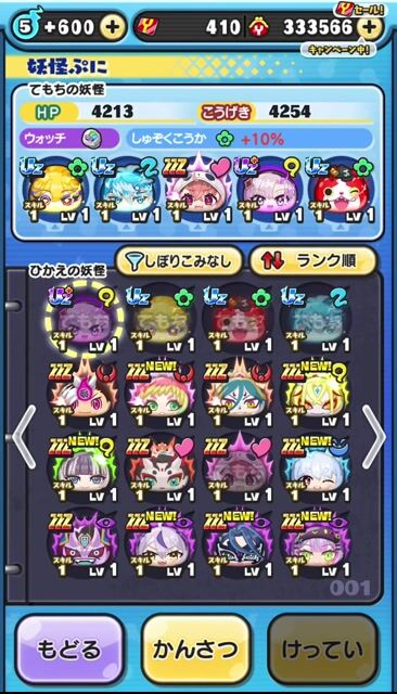 妖怪ウォッチぷにぷに