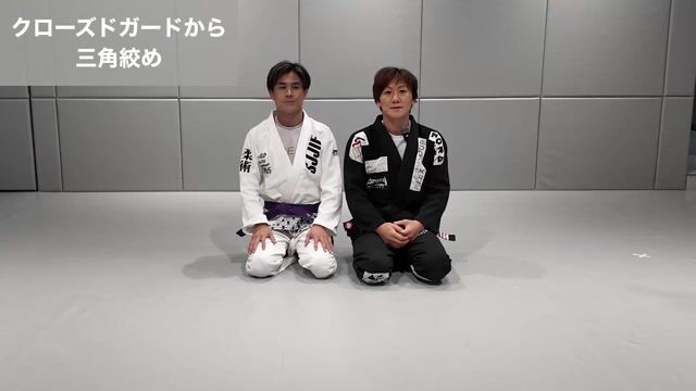 クローズドガードからの三角絞め