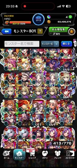 モンスターストライクガチャ限413体運極18体リンネ1体エル2体マサムネ4体など