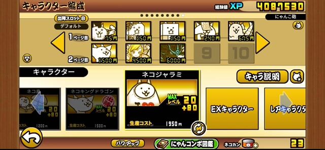 にゃんこ大戦争　値下げ中