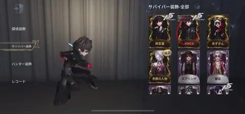 血祭り、チェックメイト、雨宮蓮、JOKER、モノクマ、赤服の人物等多数所持