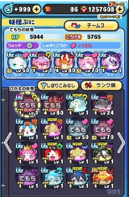 妖怪ウォッチぷにぷに