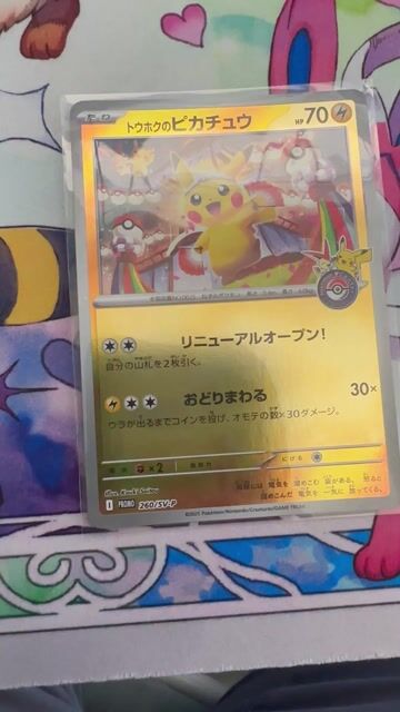 SV8a] Pikachu ex 236/187〈UR〉