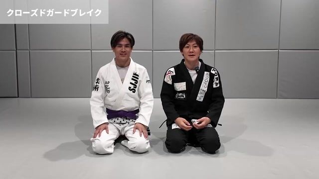 クローズドガードブレイク