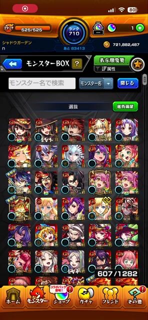 ガチャ限600↑運極達成数400↑轟絶運極20種↑格安
