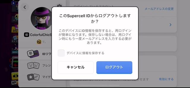 ログアウト
