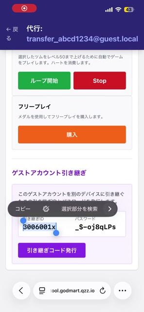 ゲスト引き継ぎ方法