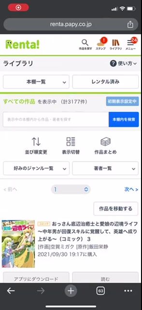 Rentaアカウント販売 総額160万以上 3177冊 871タイトル購入
