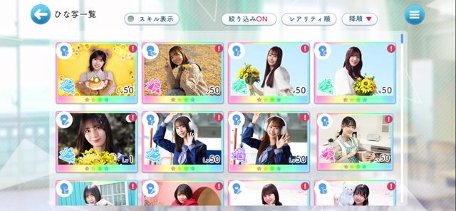 日向石 207,800！！！【ひなこい】