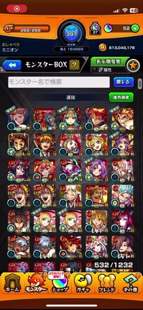 モンスト