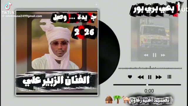 اغاني زغاوة