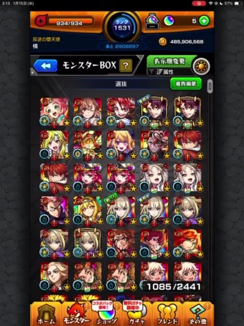 モンスト引退垢です限定多数所持
