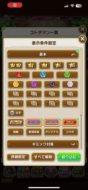 コラボキャラ、スペシャル以上たくさん居ます！