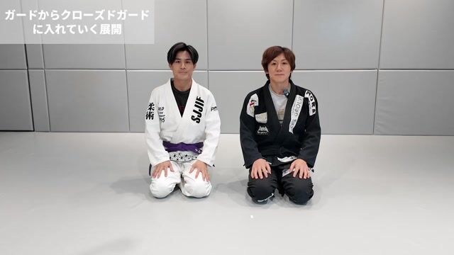 ガードからクローズドガードに入れていく展開