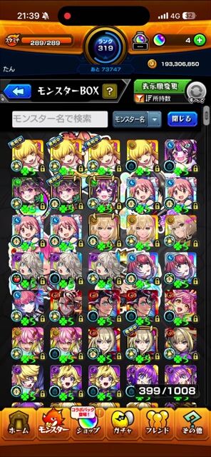 モンスト引退