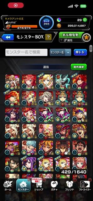 モンスト廃課金垢売却