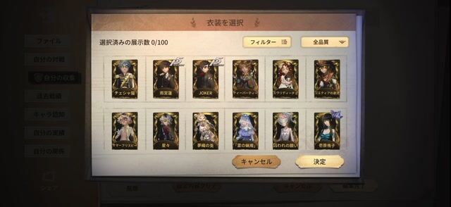 コラボ衣装多数引退垢