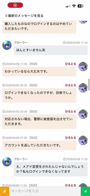 ブラウラーという人との取引様子