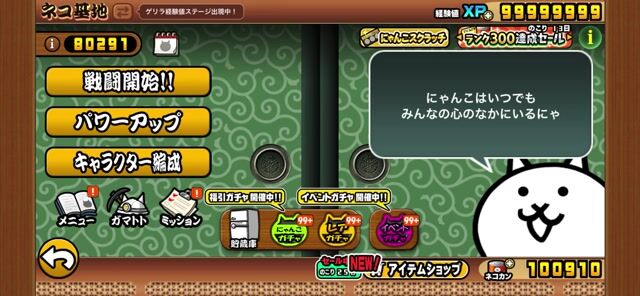 猫缶10万、キャラ全体最終形態レベルMAX、プレイ時間922時間