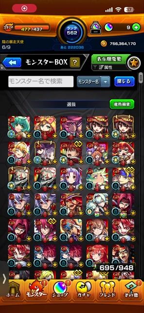 ガチャ限600↑チェルノ,グランギ運極