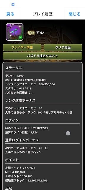 引退垢  ランク1190 微課金垢！