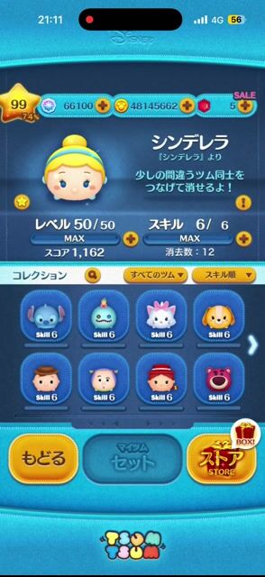 ツムツム