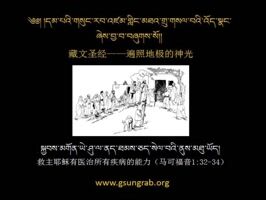 ཆ་ཤས་ ༣པ།  ཡེ་ཤུ་ལ་ནད་ཀུན་བཅོས་པའི་ནུས་མཐུ་ཡོད།