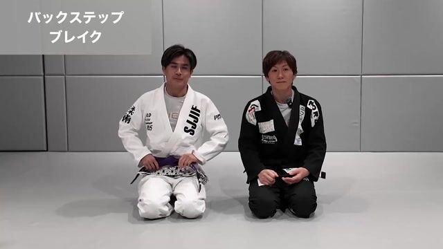 バックステップブレイク