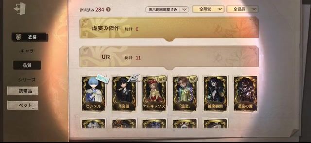 引退垢【ペルソナ有】