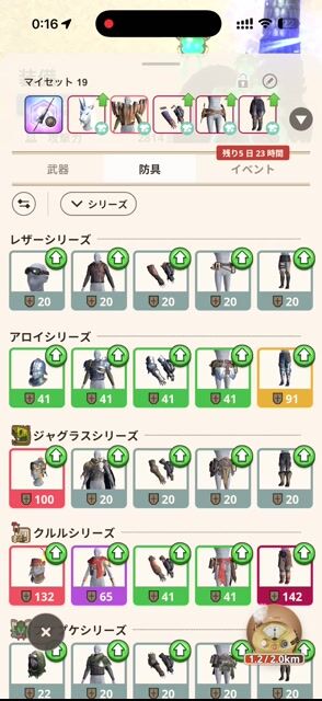 防具詳細
